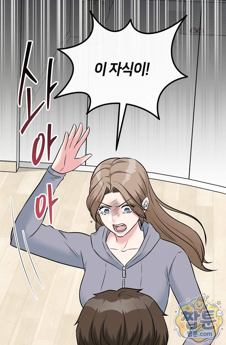 누나, 한 입만 14화 57
