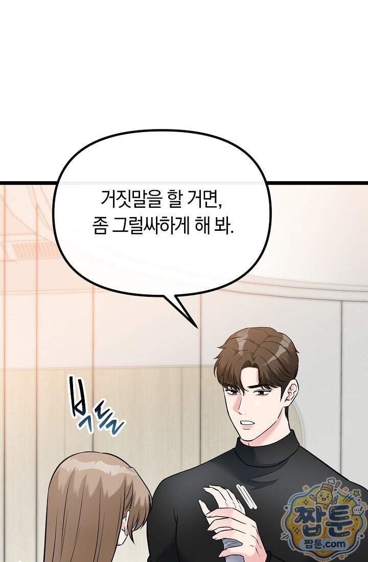 누나, 한 입만 14화 60