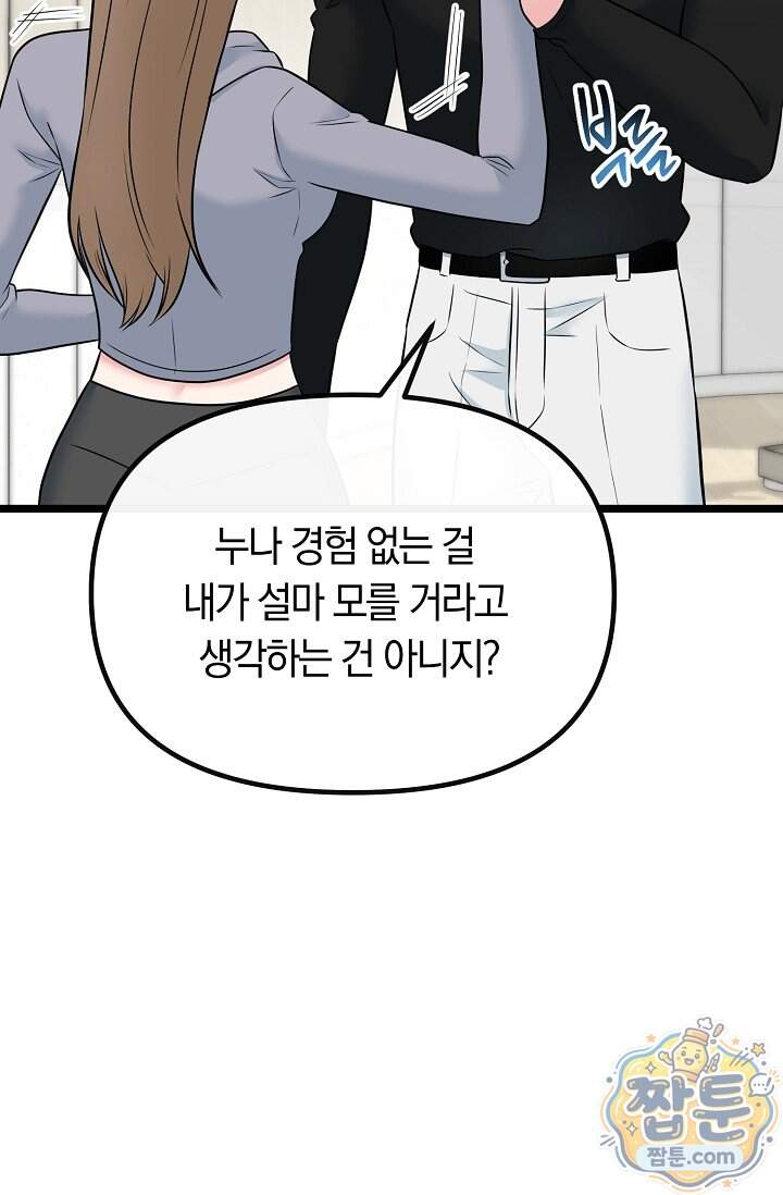 누나, 한 입만 14화 61