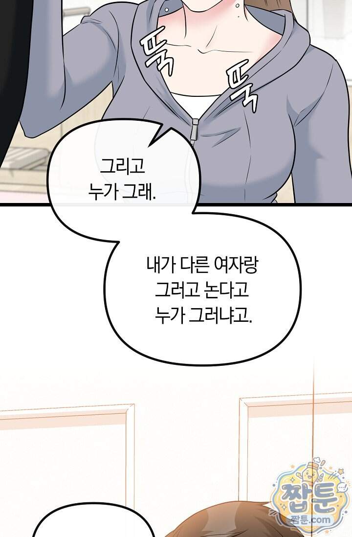 누나, 한 입만 14화 64