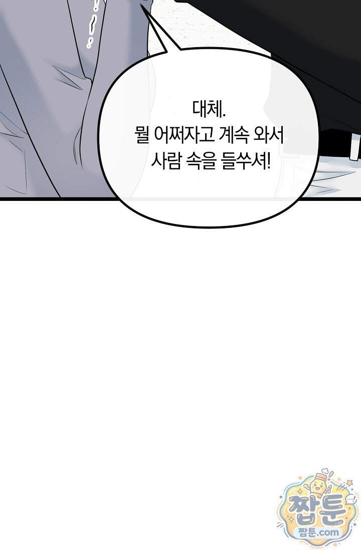 누나, 한 입만 14화 66