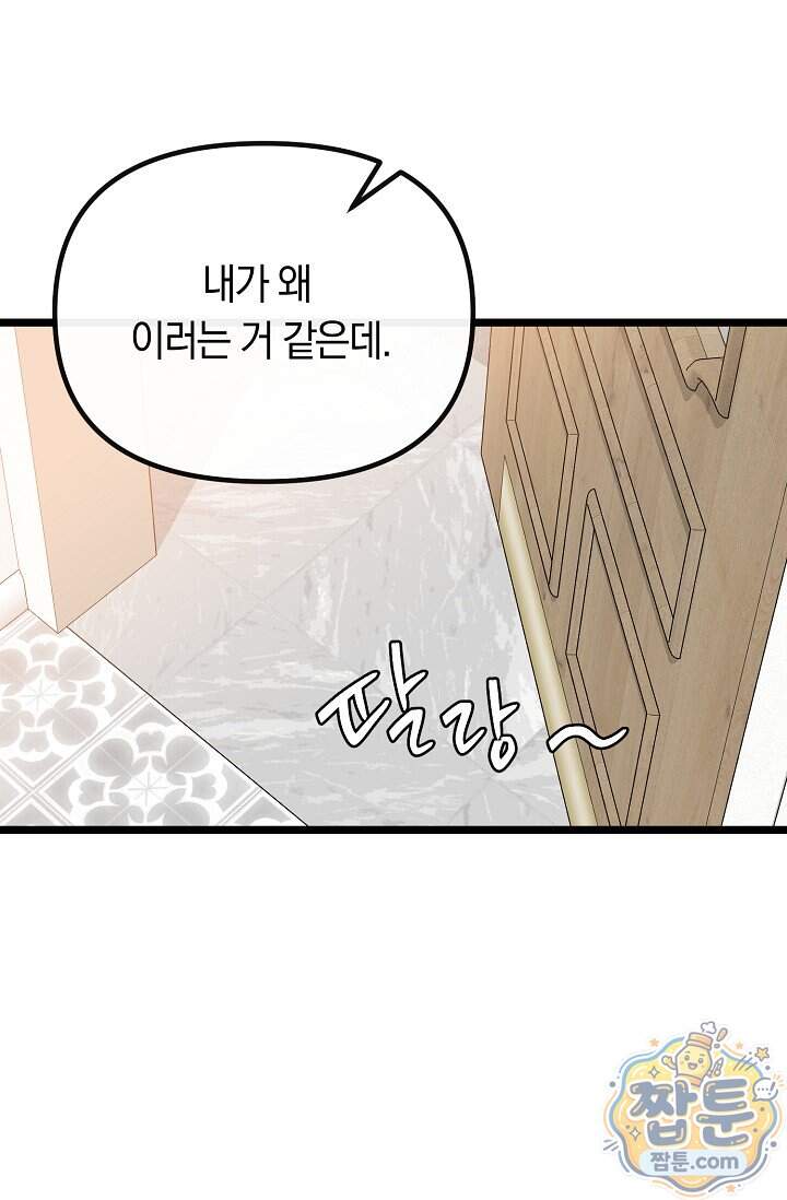누나, 한 입만 14화 67