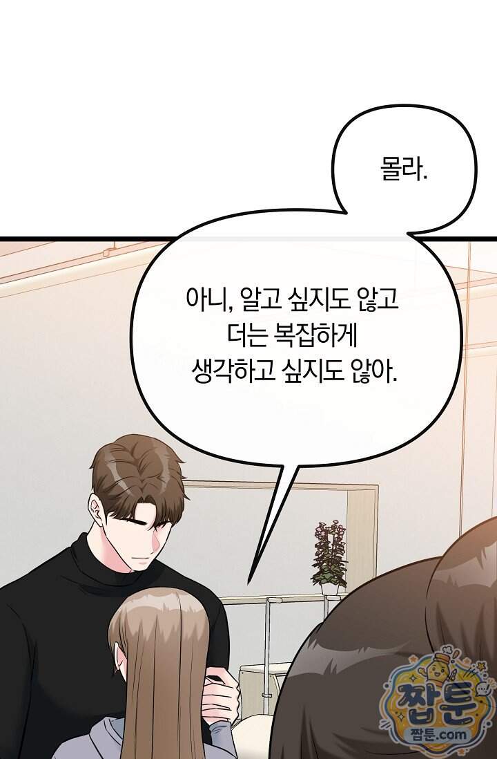 누나, 한 입만 14화 68
