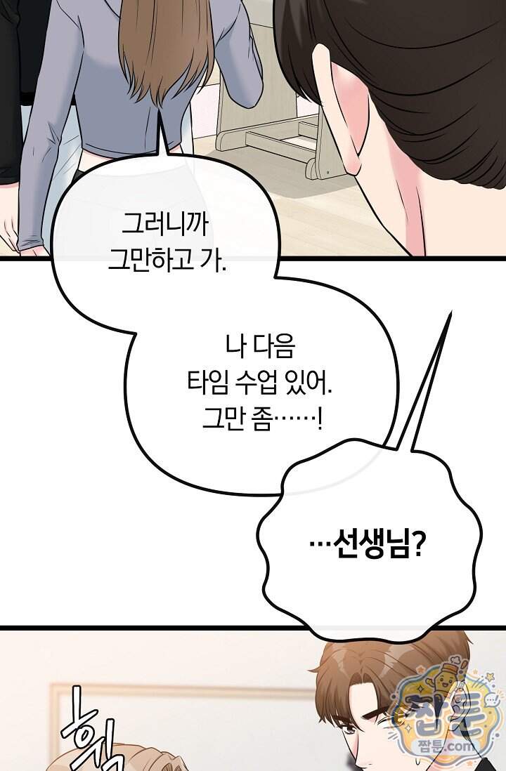 누나, 한 입만 14화 69