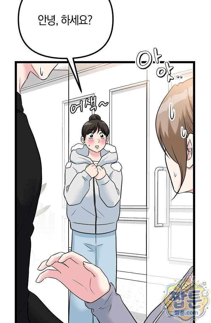 누나, 한 입만 14화 71