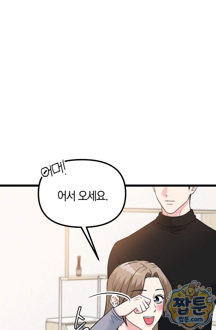 누나, 한 입만 14화 73