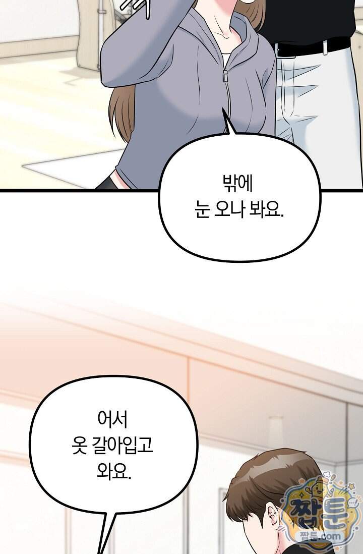 누나, 한 입만 14화 74