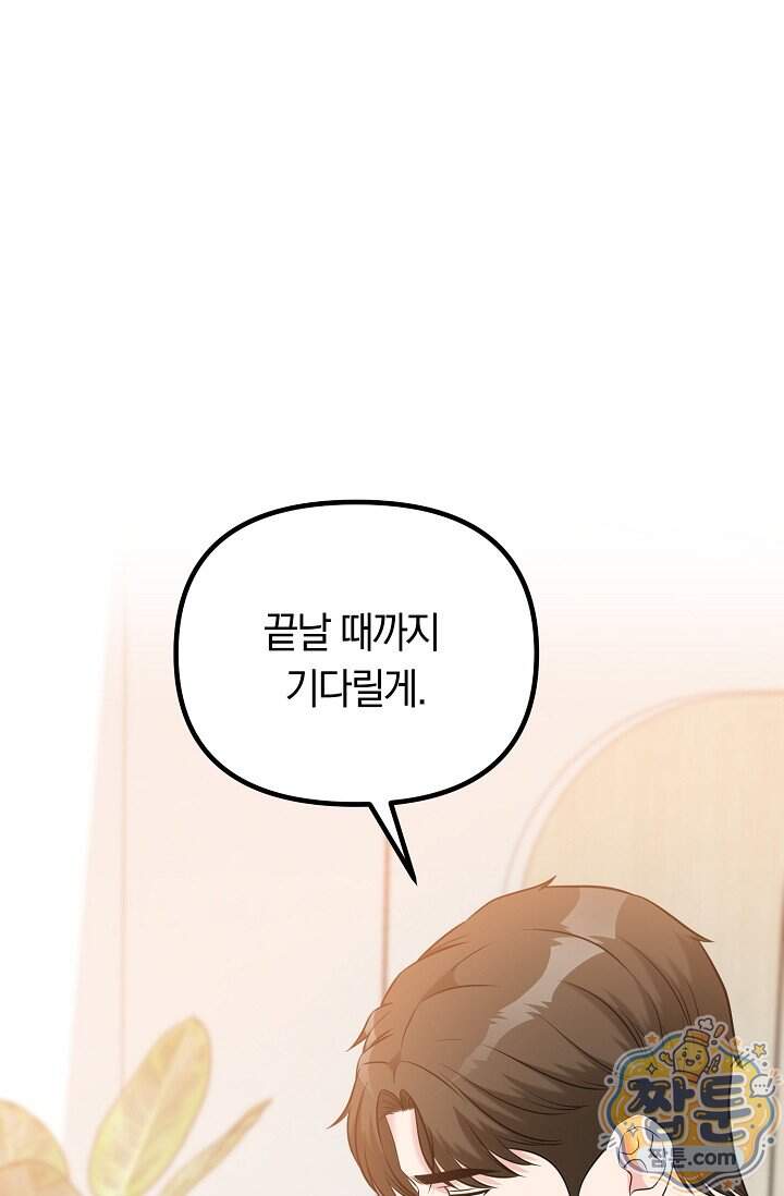 누나, 한 입만 14화 76