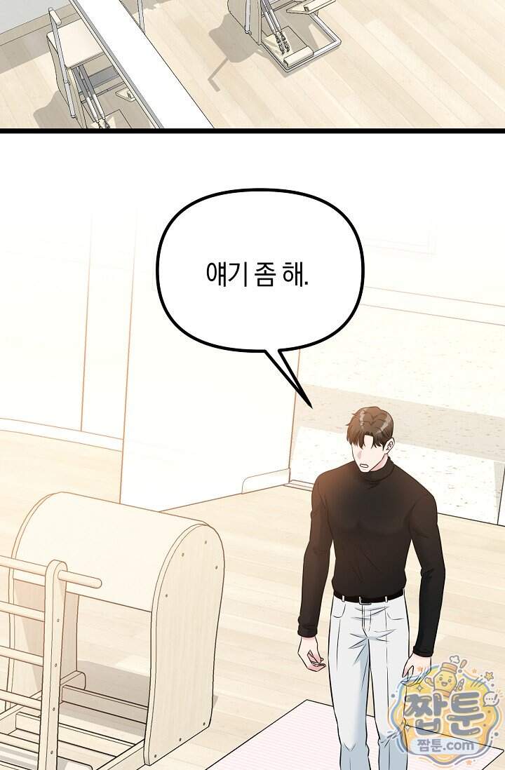 누나, 한 입만 14화 85