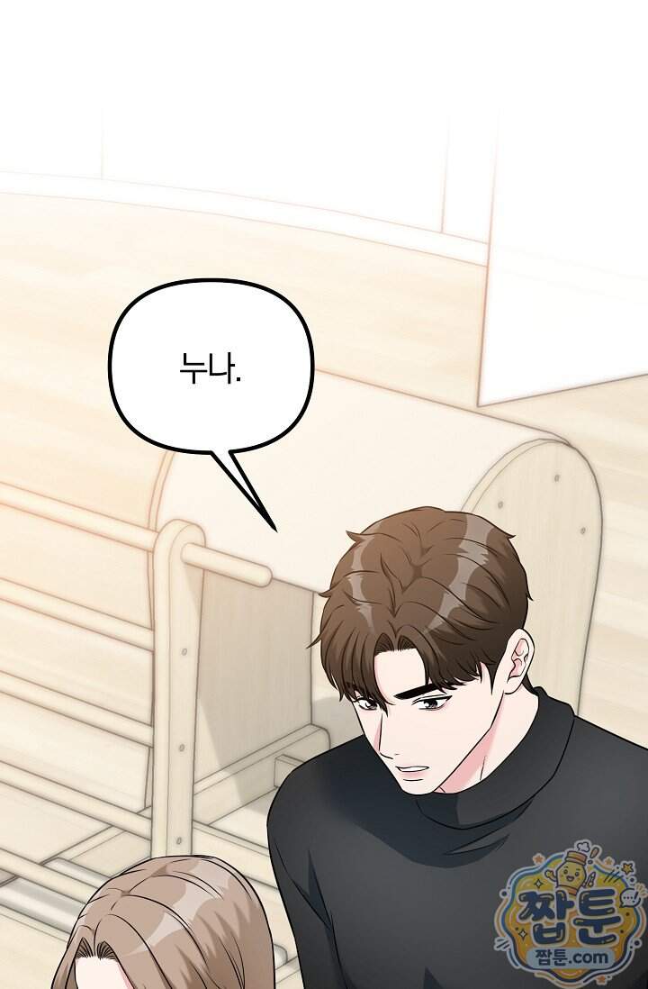 누나, 한 입만 14화 87