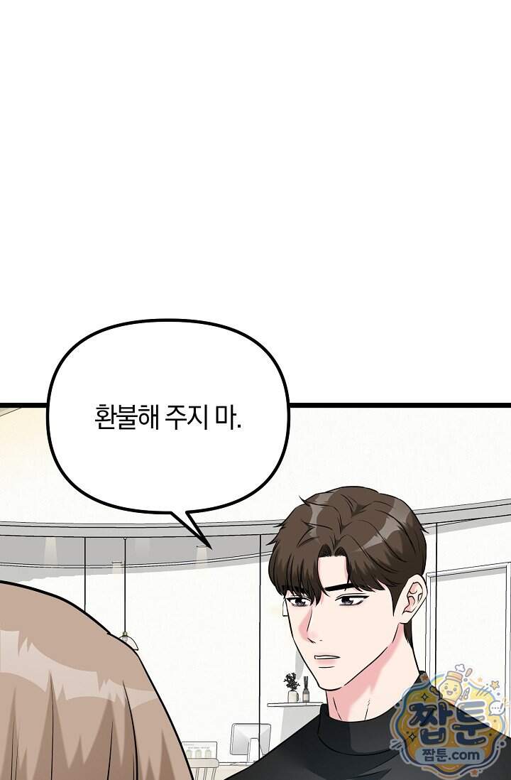 누나, 한 입만 14화 90