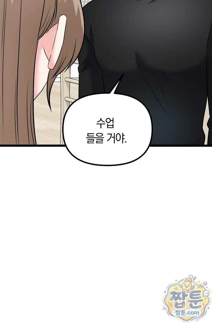 누나, 한 입만 14화 91