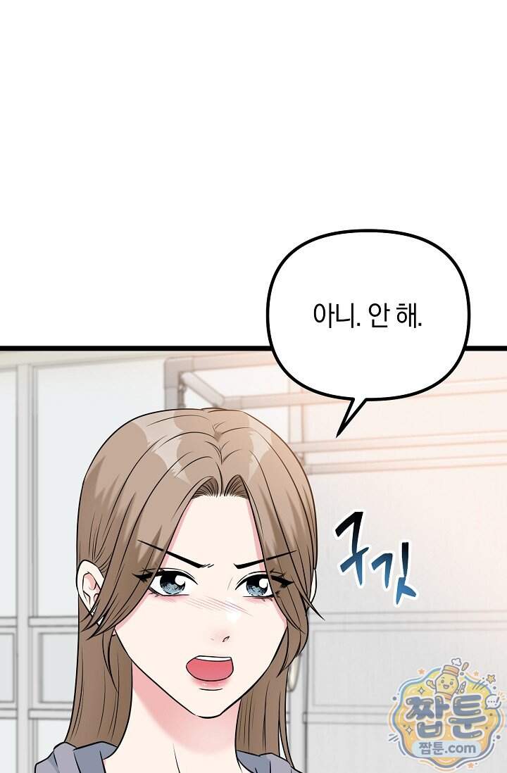 누나, 한 입만 14화 92