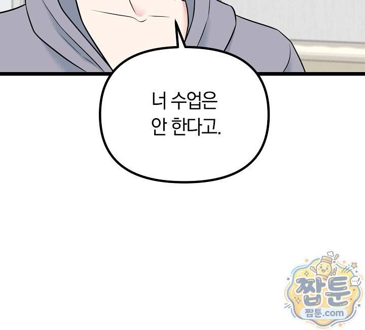 누나, 한 입만 14화 93