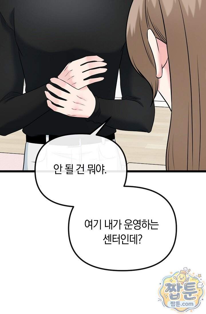 누나, 한 입만 14화 95