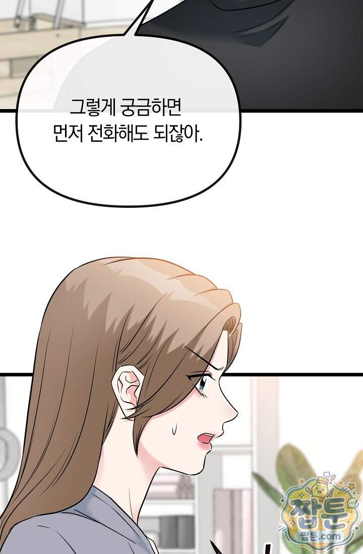 누나, 한 입만 14화 98