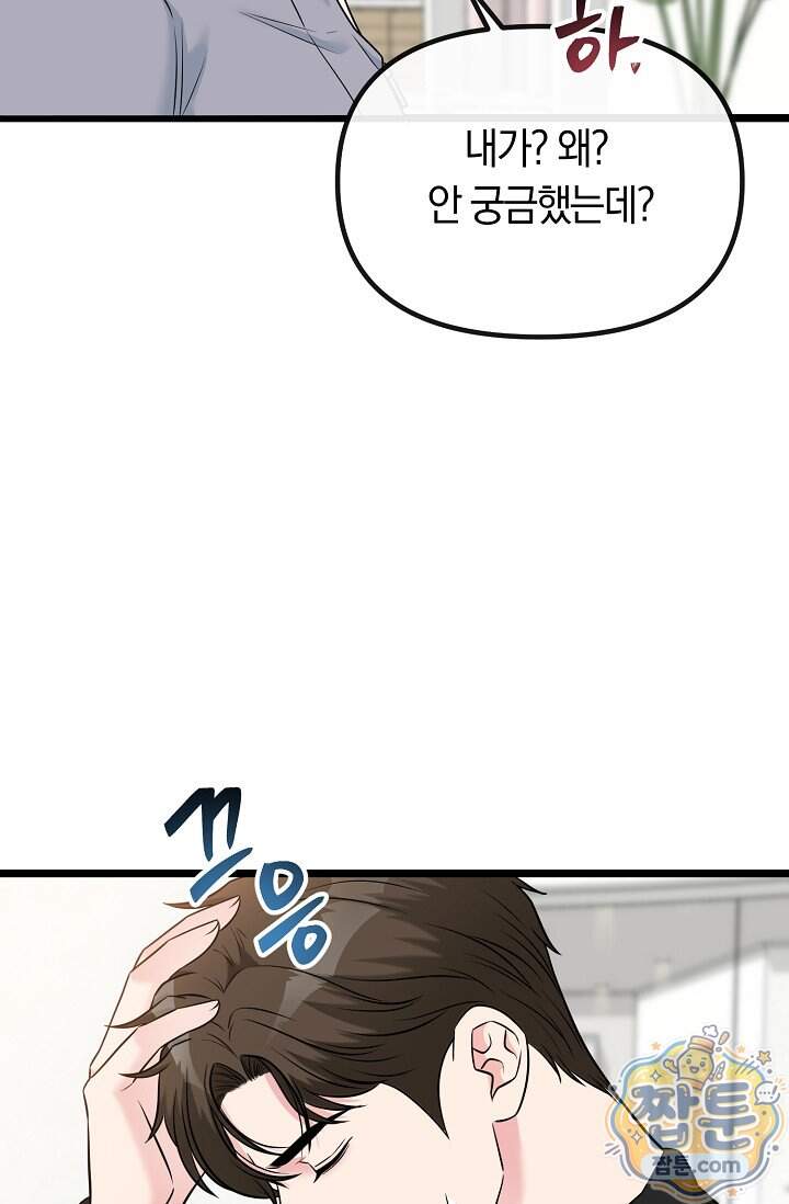 누나, 한 입만 14화 99
