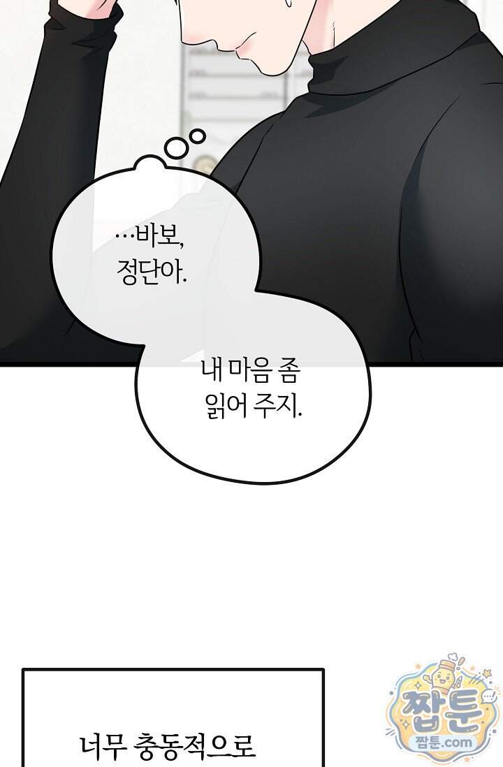 누나, 한 입만 14화 100