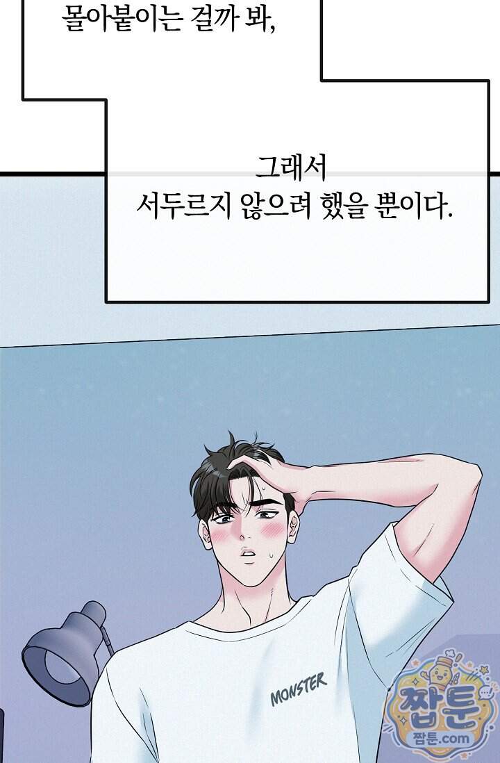누나, 한 입만 14화 101