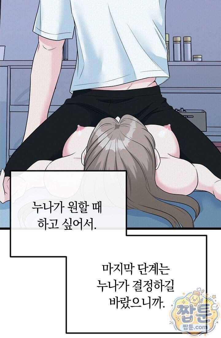 누나, 한 입만 14화 102