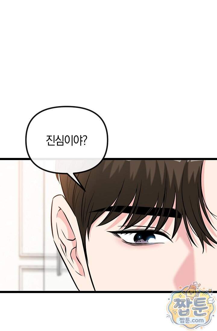 누나, 한 입만 14화 103