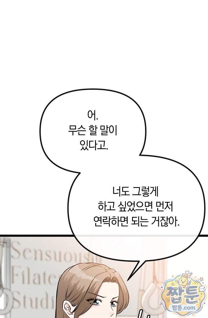 누나, 한 입만 14화 105