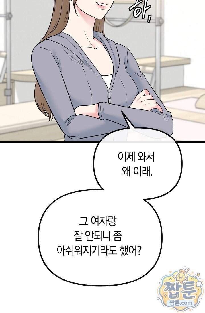 누나, 한 입만 14화 106