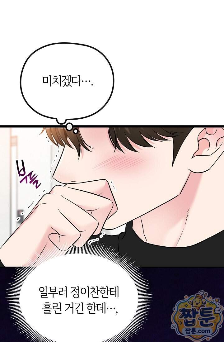 누나, 한 입만 14화 107