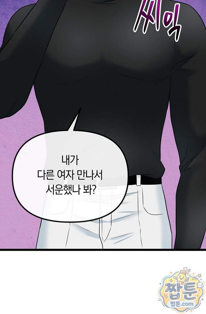누나, 한 입만 14화 109