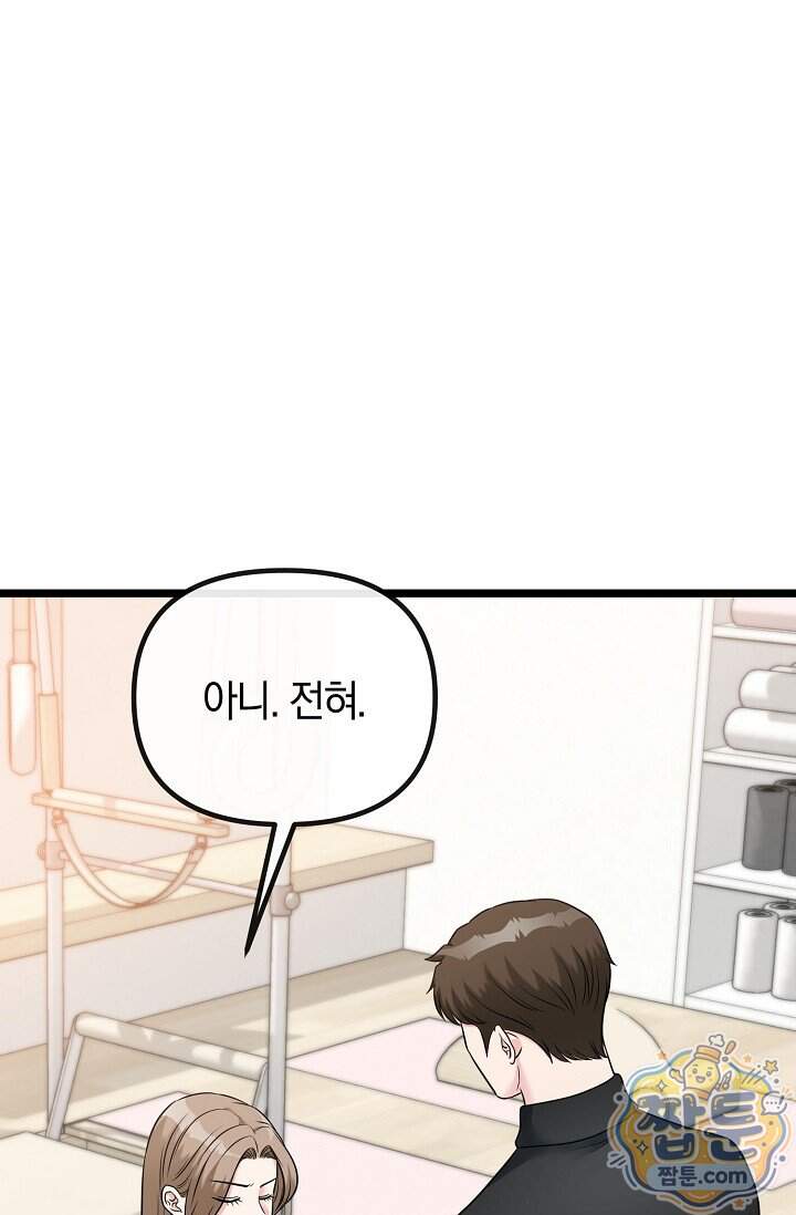 누나, 한 입만 14화 110