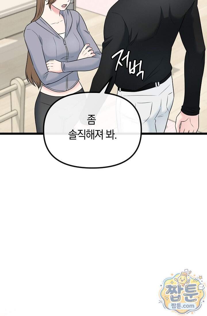 누나, 한 입만 14화 111