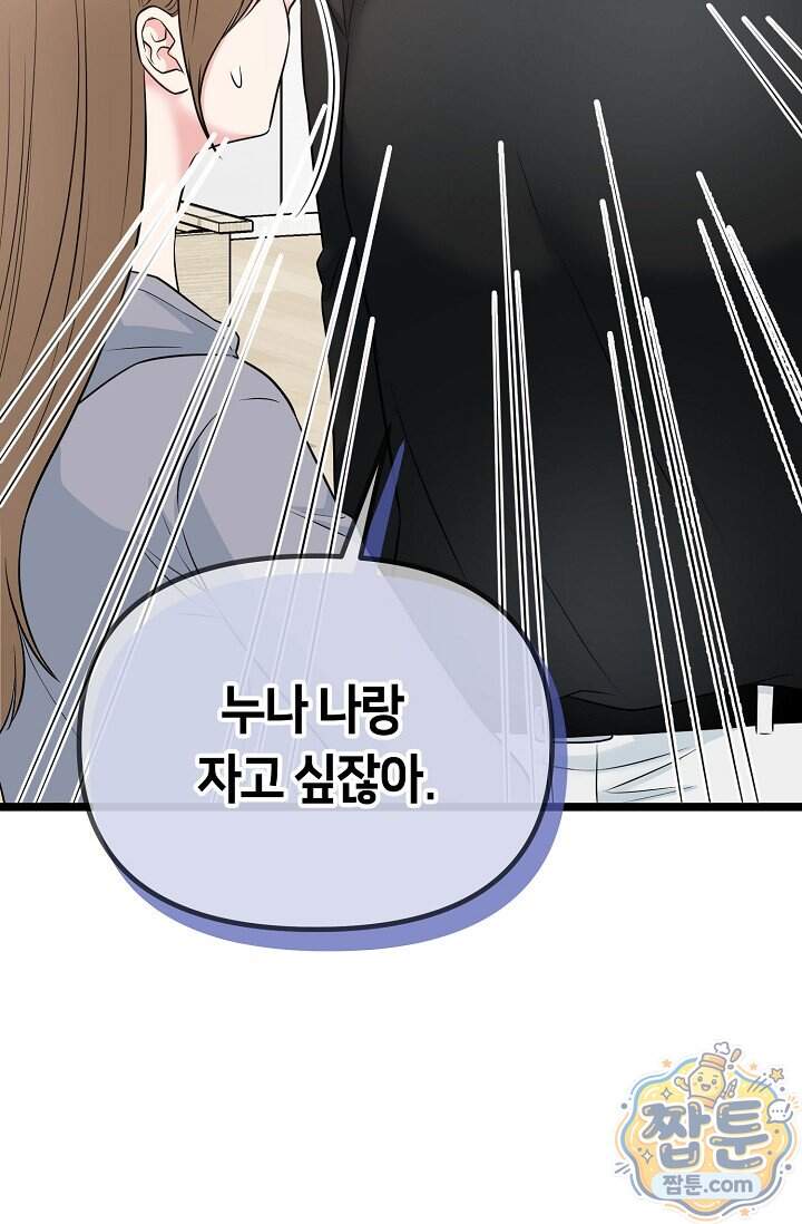 누나, 한 입만 14화 113