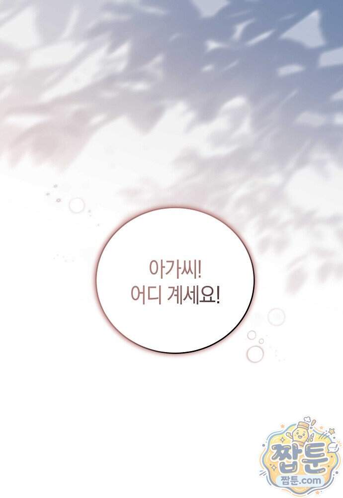 101번째 고백 73화 4