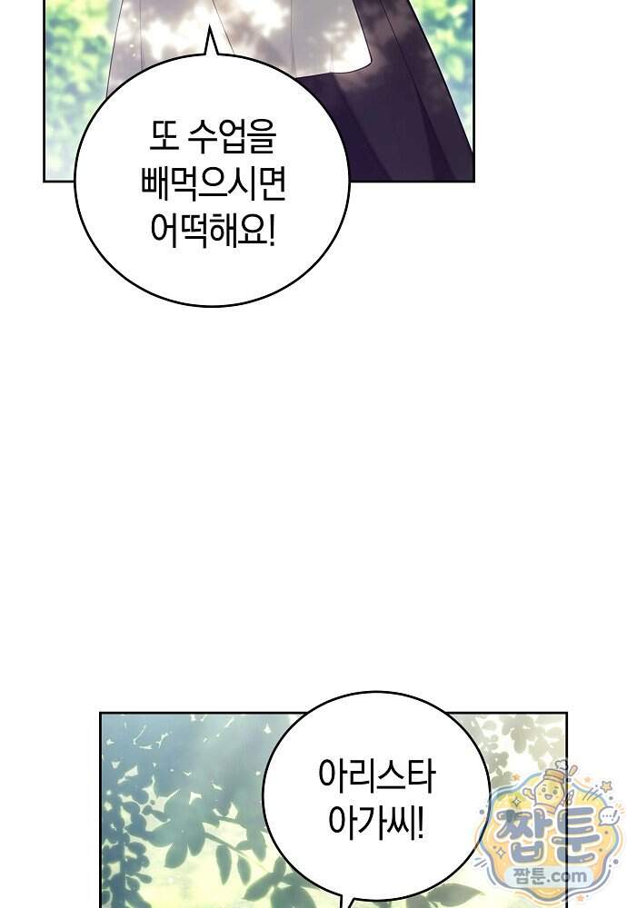 101번째 고백 73화 6