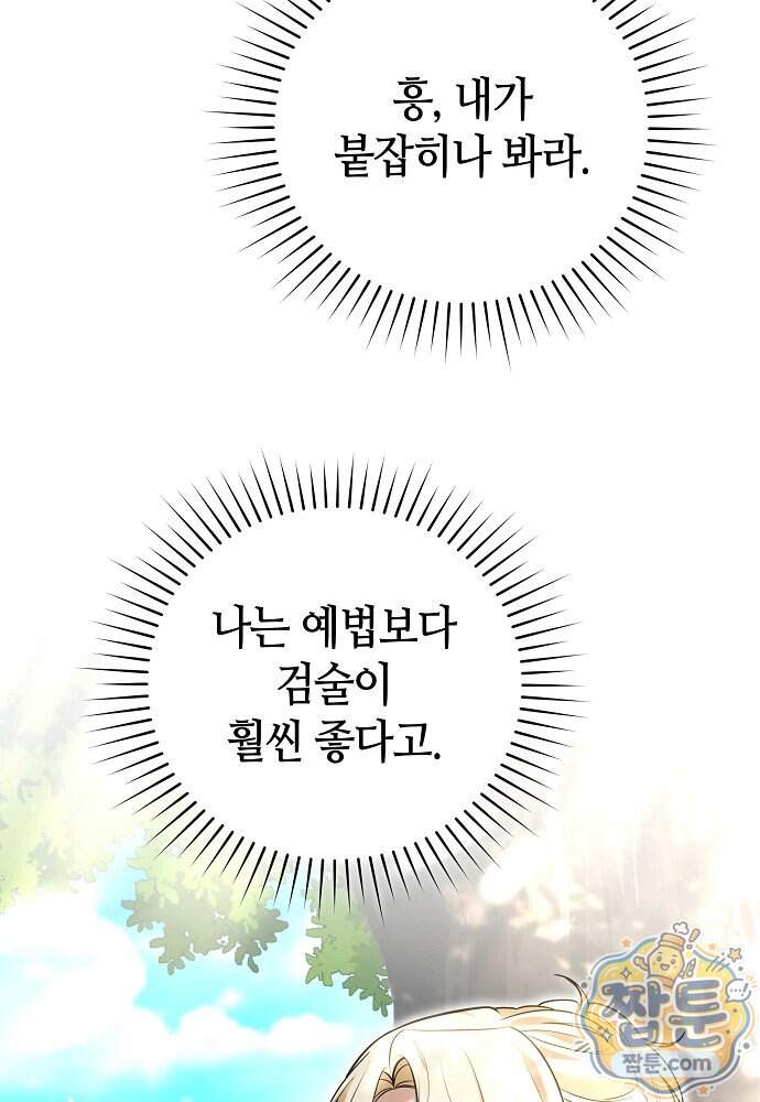 101번째 고백 73화 12