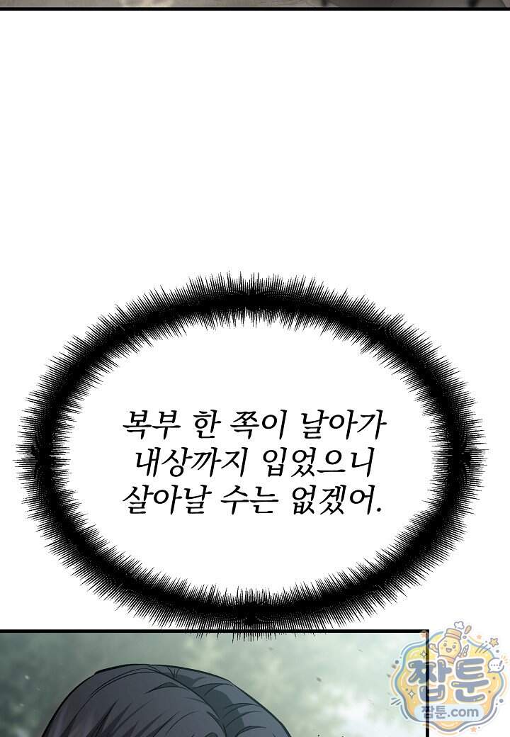 흑백무제 63화 3