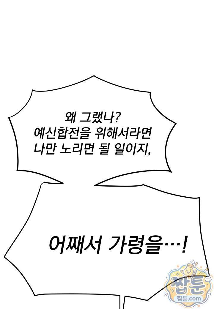 흑백무제 63화 5