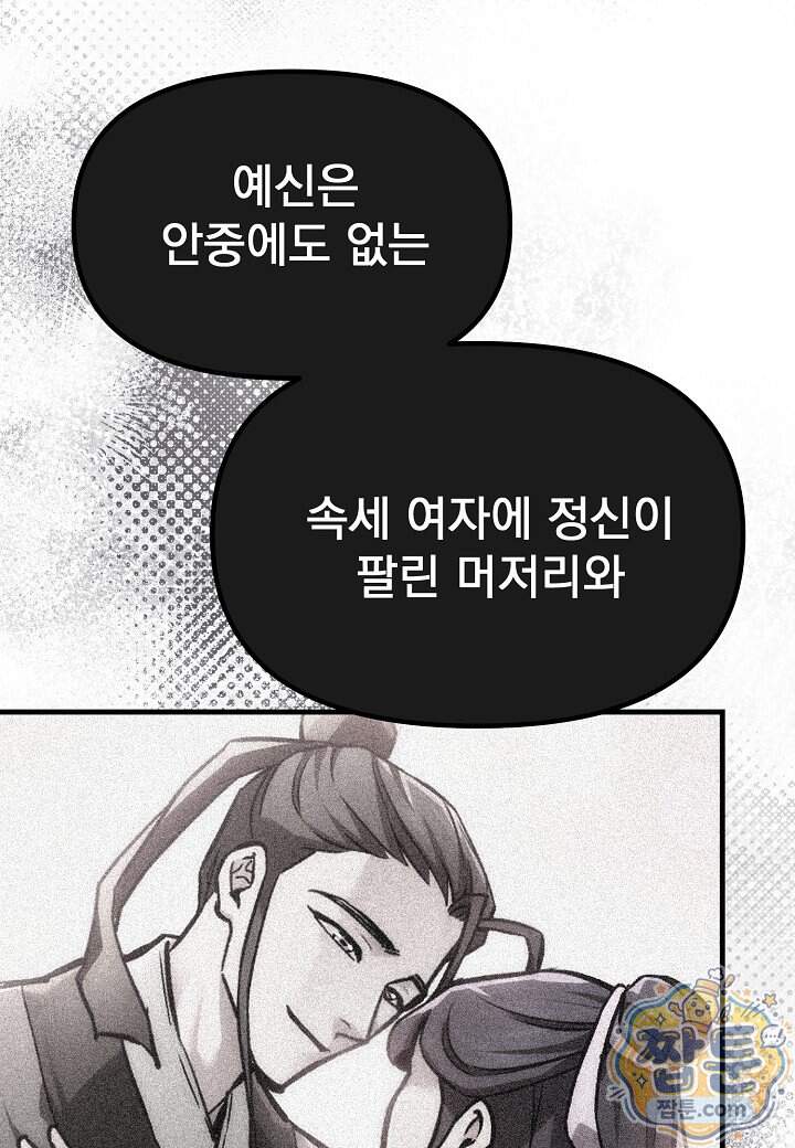 흑백무제 63화 12