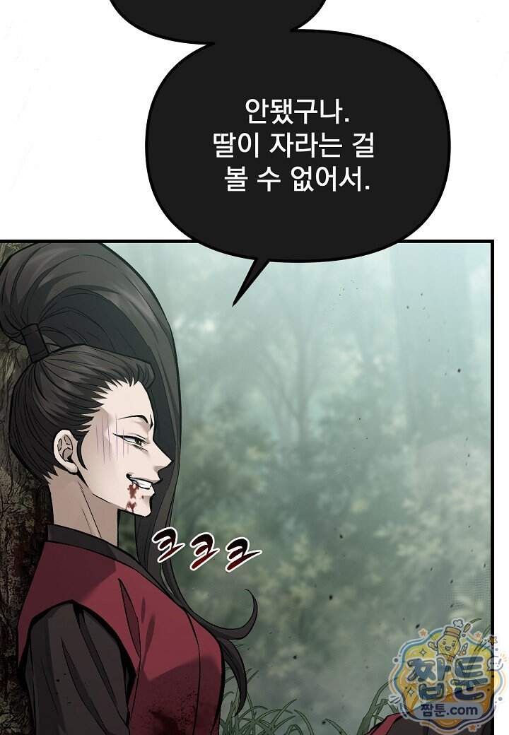 흑백무제 63화 17
