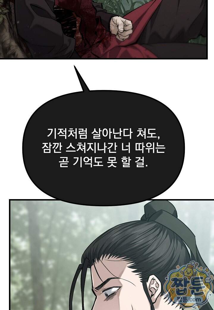 흑백무제 63화 18