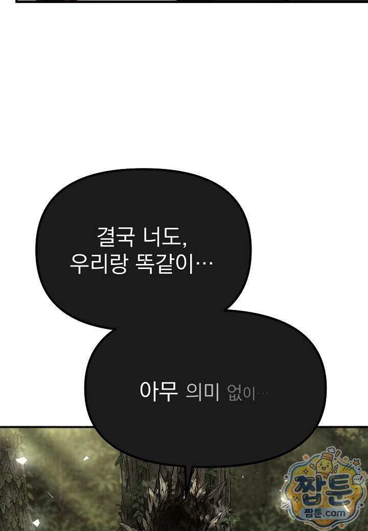 흑백무제 63화 20