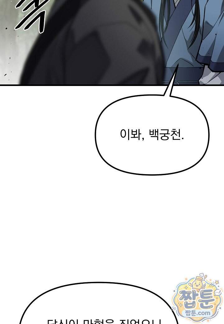 흑백무제 63화 24
