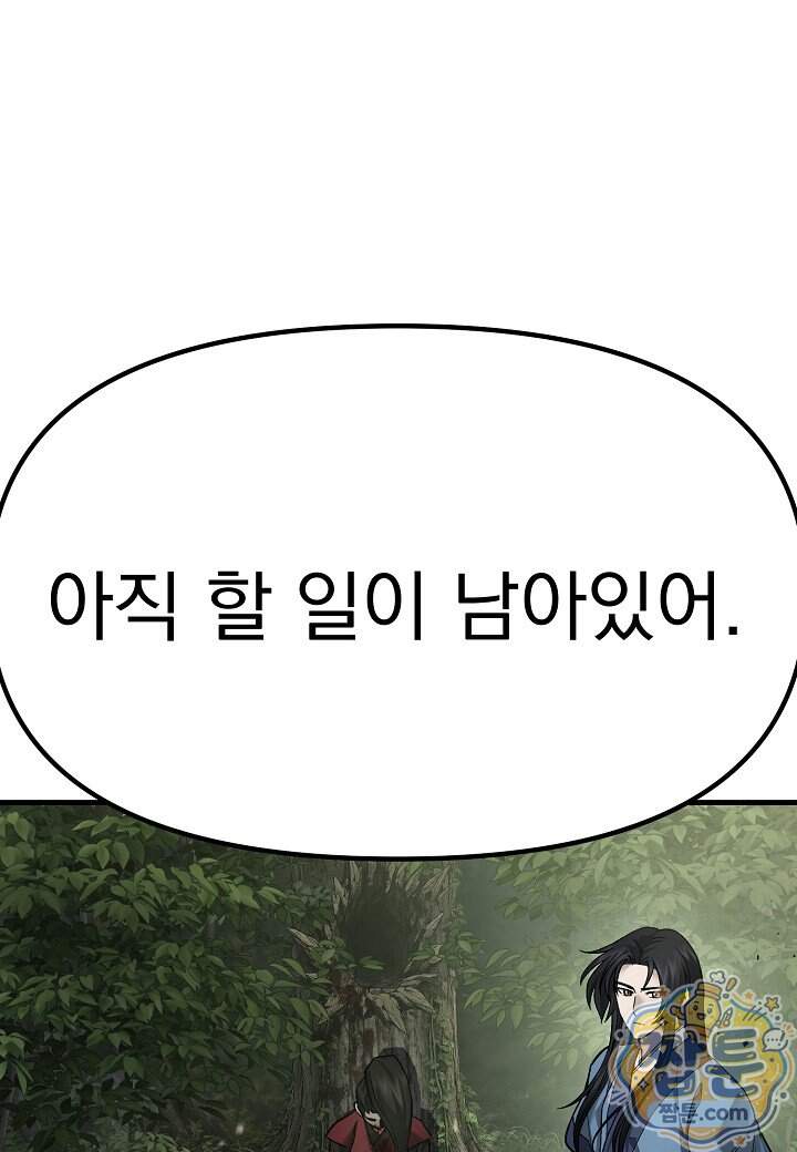 흑백무제 63화 28