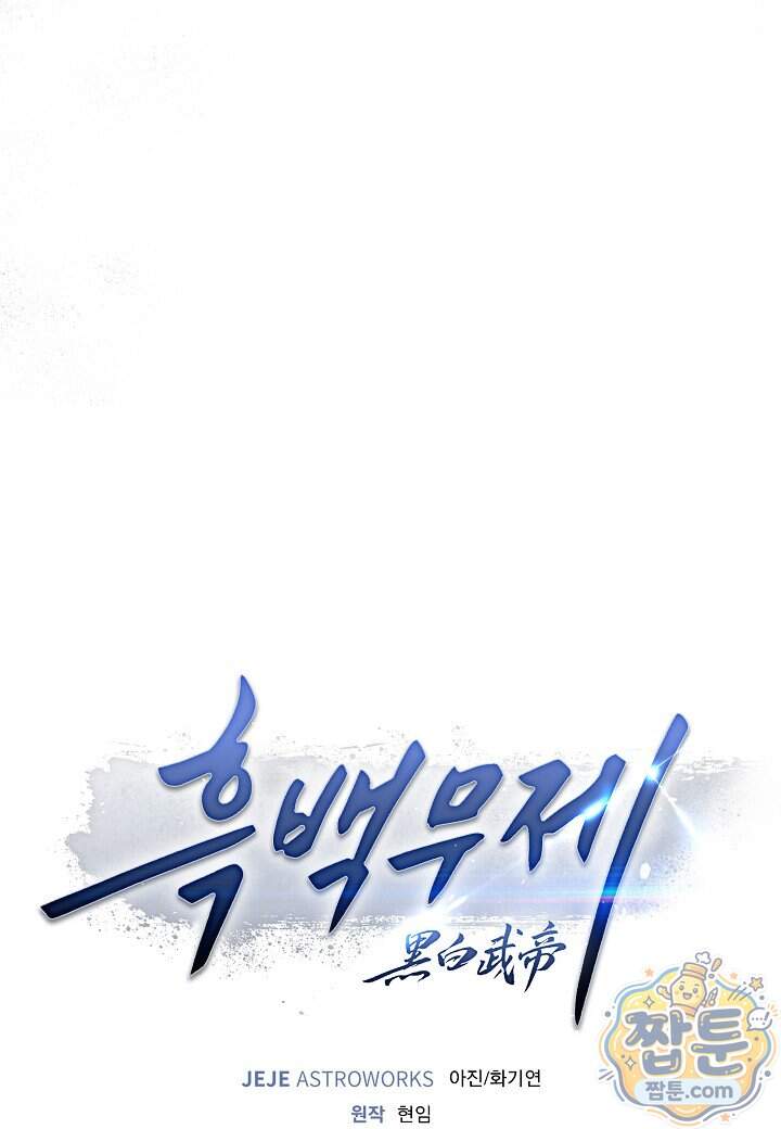 흑백무제 63화 37
