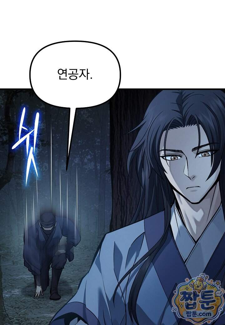 흑백무제 63화 42