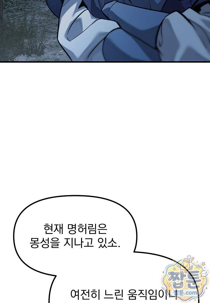 흑백무제 63화 43