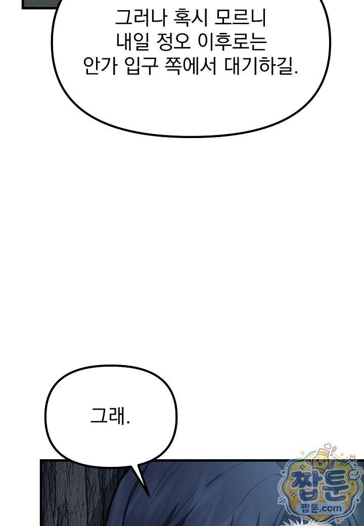 흑백무제 63화 45