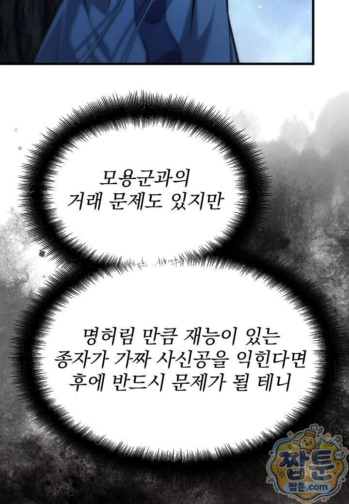 흑백무제 63화 49