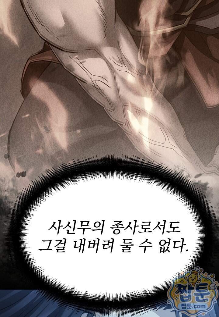 흑백무제 63화 51