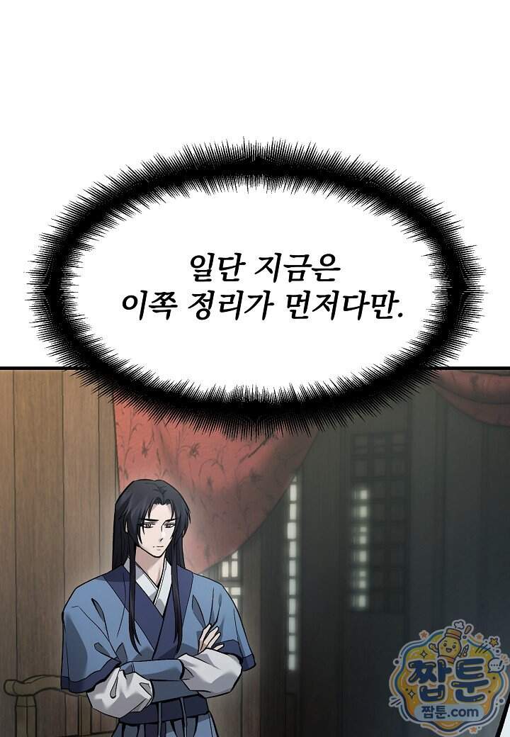 흑백무제 63화 56